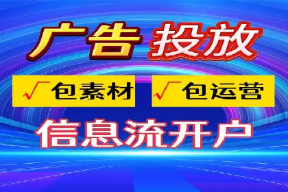 信息流广告开户的五大成功案例解析